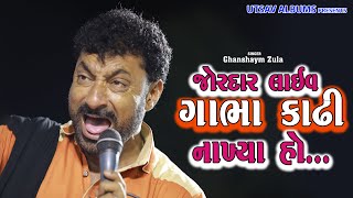 Ghanshyam Zula-Super Hit New Dandiyaraas-New Ras G