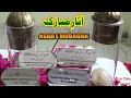 Asar E Mubarak Ki Ziyarat آثارِ مبارک کی زیارت