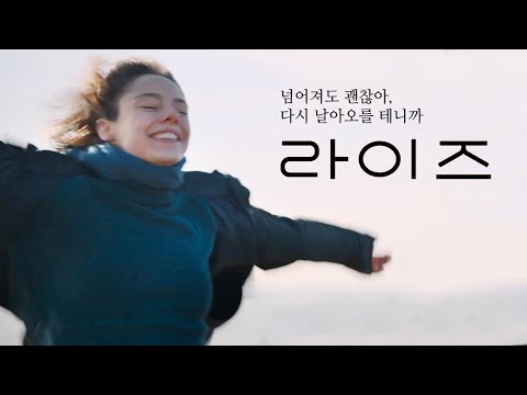 영화 [라이즈] 메인 예고편(한글): 마리옹 바르보, 메디 바키: 2024.01: “넘어져도 괜찮아, 좋은 경험이 될 테니까”: RISE