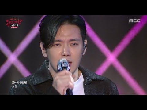 [King of Mask Singer The Winner] Hwanhee - Please,Don't   forget me , 환희 - 잊지말아요 , DMC Festival 2018