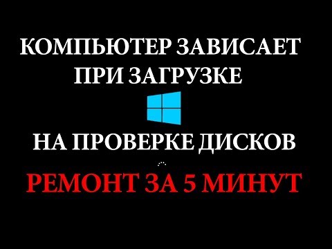 Черный экран.  При запуске идёт проверка всех дисков и зависает. Можно быстро починить!