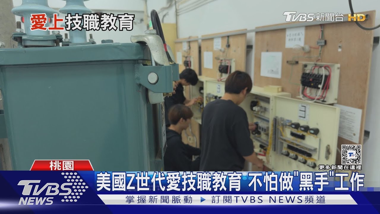 賺翻了! 修水電年薪增幅大 Z世代搶當「黑手」