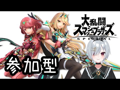 【参加型】スマブラしませんか？☆7【大乱闘スマッシュブラザーズ SPECIAL / スマブラSP / VTuber / 雑談】