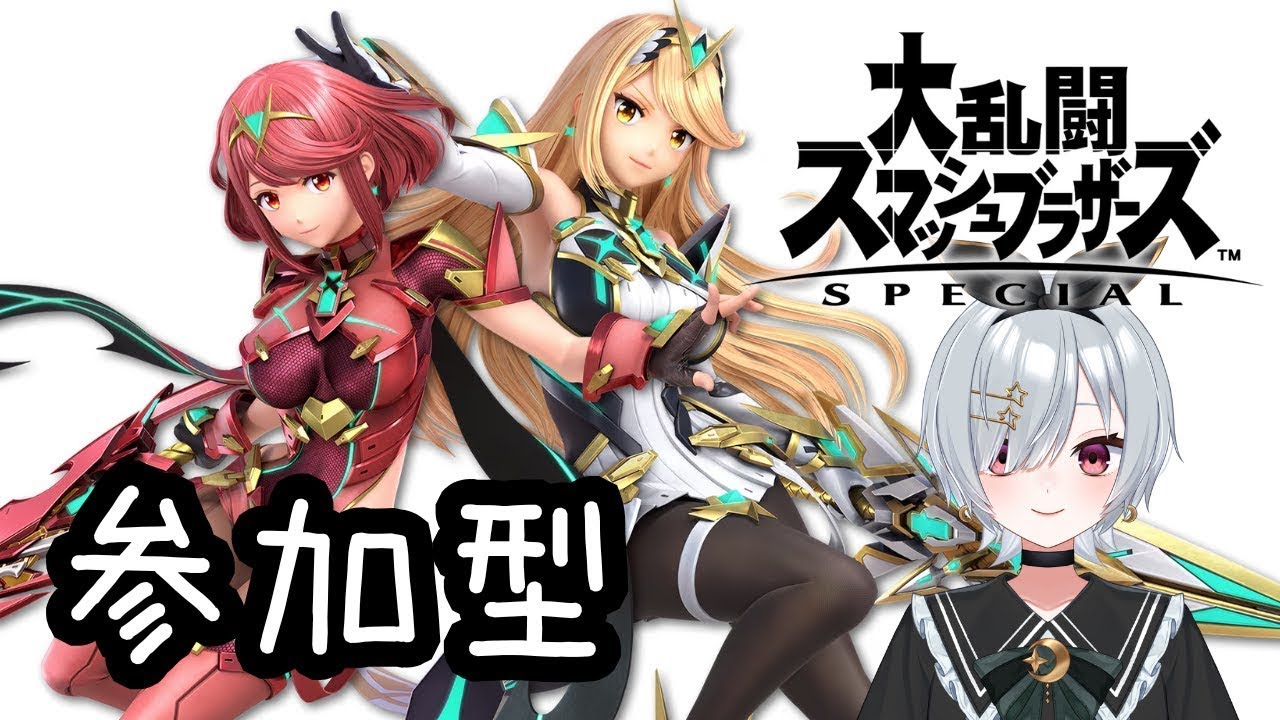 【参加型】スマブラしませんか?☆7【大乱闘スマッシュブラザーズ SPECIAL / スマブラSP / VTuber / 雑談】