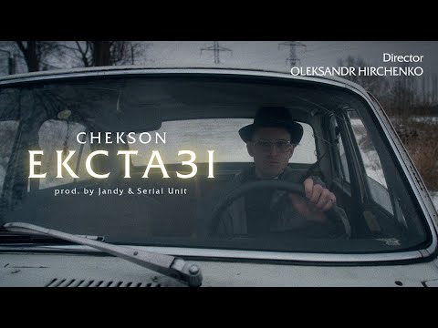 Chekson - Екстазі (prod. by Jandy & Serial Unit)