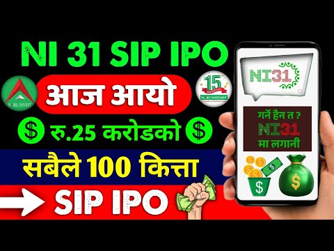 ni 31 ipo | ni 31 sip ipo | nepal investment 31 ipo
