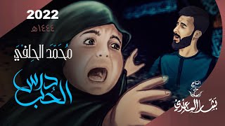 كلمات اغنية درس الحب محمد الحلفي