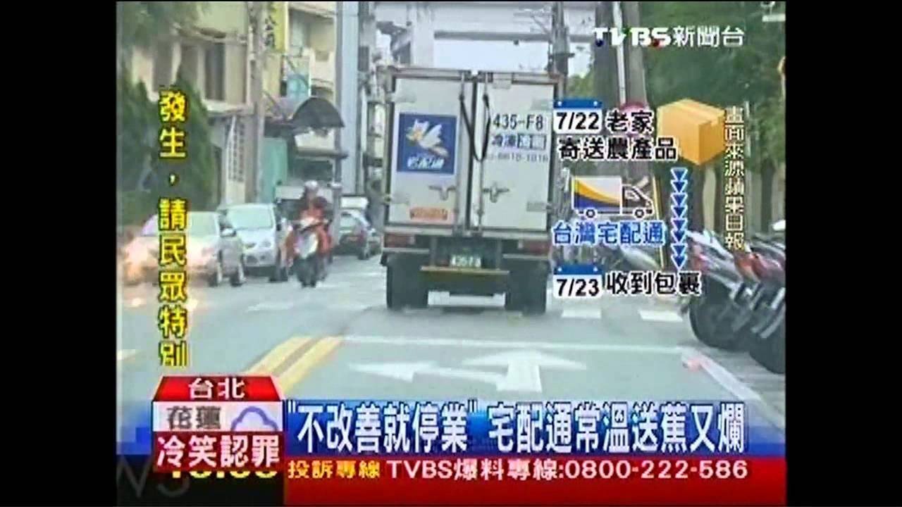 不改善就停業! 「宅配通」常溫送蕉又爛