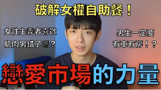 [心情] 女權主義跟自助餐差很多吧？