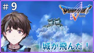 #9【PS2版ドラゴンクエストV　天空の花嫁】城が飛んで竜の目拾って【ゲーム実況】