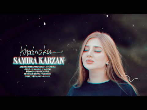 Samira Karzan - Khoda Naka خودا نەکا \ OFFICIAL MUSIC VIDEO