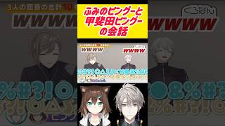 【㊗️1万再生突破‼︎🎉】【くろのわ爆笑】ふみのピングーと甲斐田ピングーの会話#にじさんじ#にじさんじ切り抜き#くろのわ #くろなん #文野環 #甲斐田晴 #葛葉 #叶 #vtuber