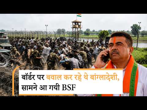 भारत में घुस रहे थे Bangladeshi Infiltrators, BSF आ गयी सामने, जो एक्शन लिया उसे जानकर मजा आ जायेगा भारत में घुस रहे थे Bangladeshi Infiltrators, BSF आ गयी सामने, जो एक्शन लिया उसे जानकर मजा आ जायेगा