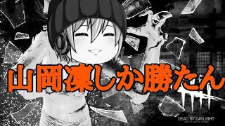 【DBD】凜ちゃんしか勝たん【ゆっくり実況】