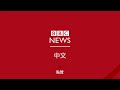 英國生活點滴：倫敦的女王鐵路通車 | #BBC時事一周 粵語廣播（2022年5月21日） － BBC News 中文