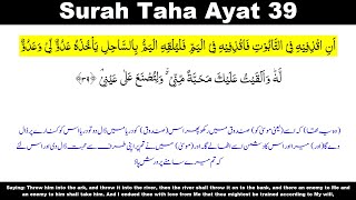 Download lagu Surah Taha Ayat 39 | Ta Ha Ayat 39 | Surah Taha Ayat Number 39 | Surah Taha Verse 39 | Aniqzifeehi mp3 Download lagu Surah Taha Ayat 39 | Ta Ha Ayat 39 | Surah Taha Ayat Number 39 | Surah Taha Verse 39 | Aniqzifeehi mp3
