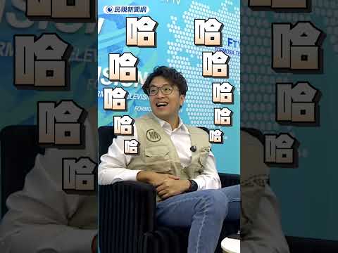 吳安琪一題考倒沈伯洋　得知答案可愛反應萌翻網｜民視新聞｜