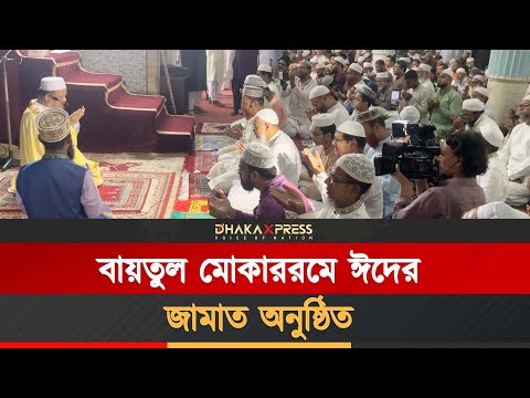 মোনাজাতে দেশ ও জাতির কল্যাণ কামনা