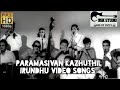 Paramasivan Kazhuthil Irundhu Video Songs Tamil Songs Suryagandhi Tamil Old Song
