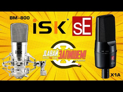 Обзор микрофона ISK BM-800