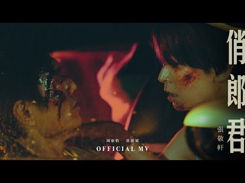 Video thumbnail for 俏郎君 (What Separates Us)