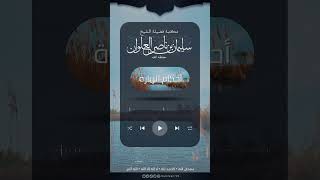 كيفية الجمع بين زيارة النبي لليهودي وبين نهيه عن الجلوس مع أهل البدع | الشيخ سليمان العلوان image