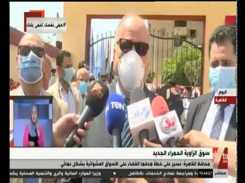 محافظ القاهرة يفتتح سوق الزاوية الحمراء الجديد