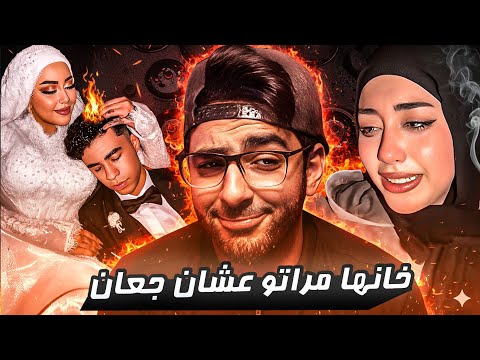 ميدو طلع بيخون سماسيمو عشان مابتعرفش تطبخ .. !!!