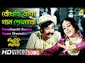 Bendhechi Beena Gaan Shonabo Kalankini Kankabati Bengali Movie Song Parveen Sultana