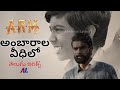 Ambaraala Veedhilo Telugu Lyrics ARM Tovino Thomas Jithin Laal Dhibu Ninan Thomas