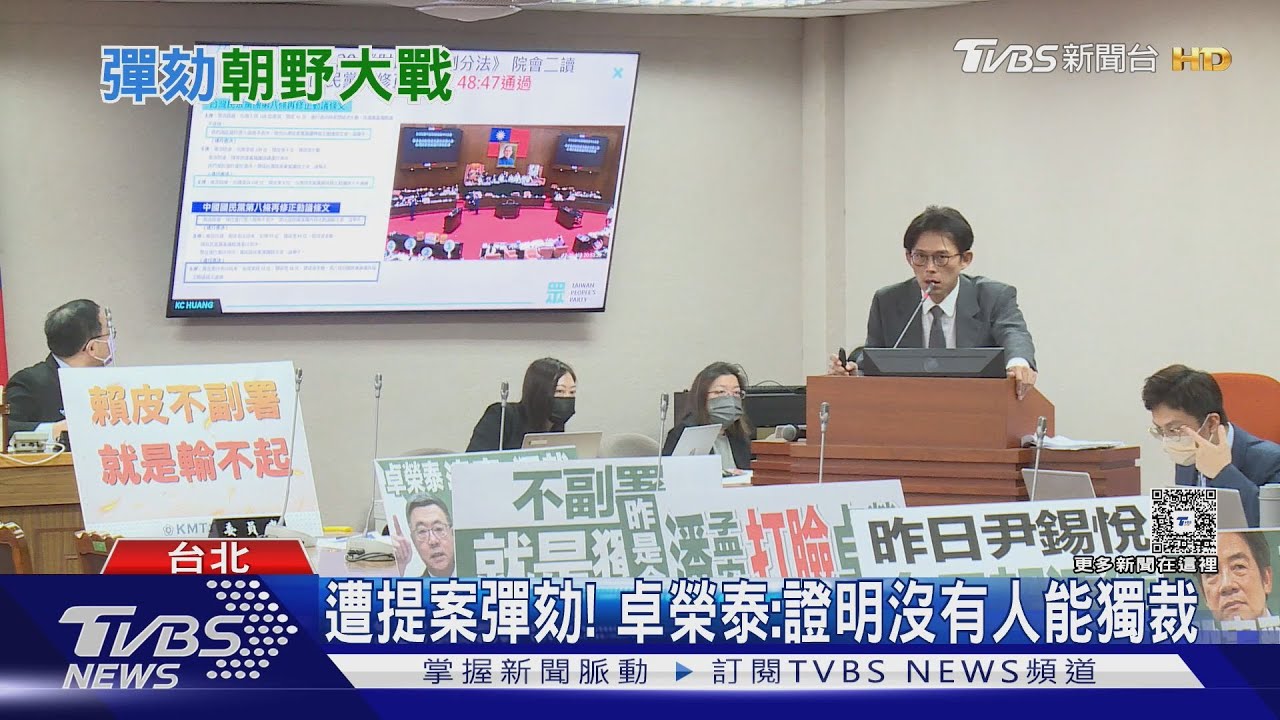 開戰! 提案彈劾卓揆後 藍白擬「彈劾總統」
