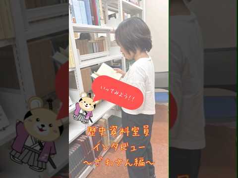 社会福祉学科 歴史資料室員インタビュー #淑徳大学 #shorts