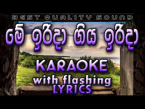 Me Irida Giya Irida Karaoke with Lyrics (Without Voice)