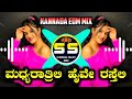 Madhyarathhrilli Shanthi Kranthi Dj Song Ravichandran Kannada Hit Songs Dj Shrishail Yallatti