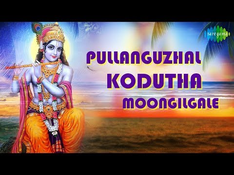 Pullanguzhal Kodutha Moongigale Lyrical Song | Krishna Bhakti Song | TMS Hits