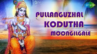 pullanguzhal kodutha moongigale lyrical song krishna bhakti song tms hits