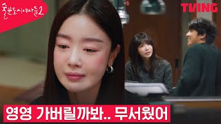 [술꾼도시여자들2] 한선화가 정은지의 연애를 막고 싶은 진짜 이유 | 10화 클립