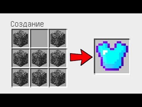 КАК СКРАФТИТЬ БРОНЮ БОГА?! БРОНЯ ЗА 9999999$! МАЙНКРАФТ