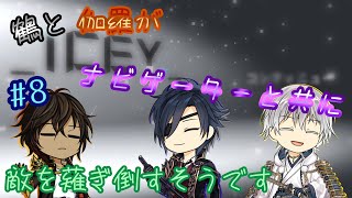 【刀剣乱舞偽実況】鶴と伽羅がナビゲーターと共に敵を薙ぎ倒すそうですPart8【ICEY】
