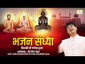 Live 08 04 2025 लाल किला दिल्ली भजन संध्या Vicky D Parek