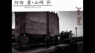 Kaoru Abe + Hiroshi Yamazaki - 1971.1.24. Duo 1