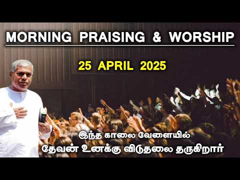 TPM morning praising | 25 April 2025 | Dawn praising | pas durai #tpm @TPMARAISEANDSHINE