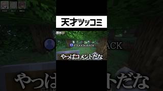 関西人がツッコミで負けた瞬間 #マイクラ #ゲーム実況 #そらびび