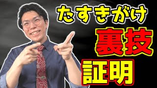 たすきがけの因数分解の裏技の証明