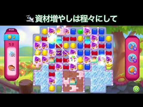 レベル9138  攻略シナリオは 🧩 取りから  超難関  ホームスケイプ  homescapes