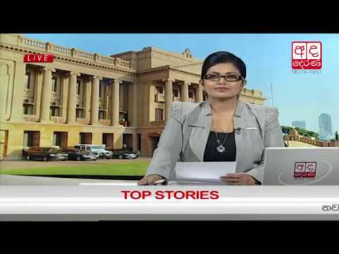 Ada Derana Prime Time News Bulletin 06.55 pm - 2017.05.22