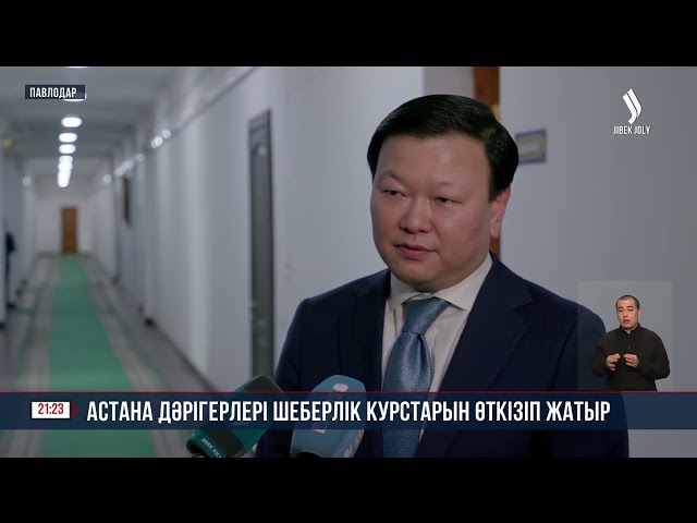Астана дәрігерлері шеберлік курстарын өткізіп жатыр