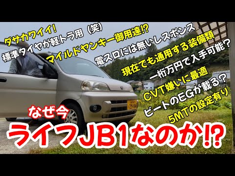 [2-year vehicle inspection included, total price 120,000 yen] JB1 Life 5MT