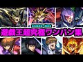 【遊戯王】遊戯...貴様をワンパーン・キルで瞬殺してやるぜ！！【モンスト】