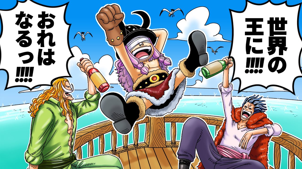 【ワンピース】もう一つのワンピースの世界線　【裏ワンピース第一話】